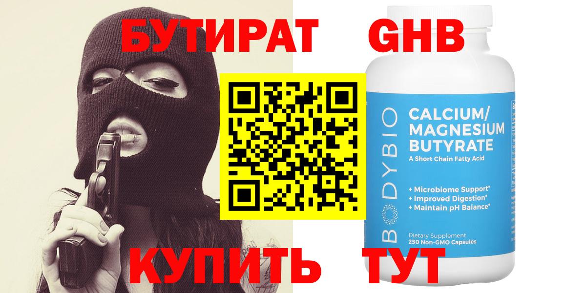 БУТИРАТ BDO 33% Кольчугино