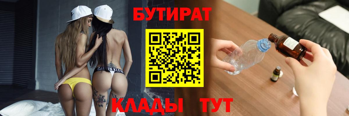 Кольчугино  БУТИРАТ жидкий экстази  Вход с VPN 