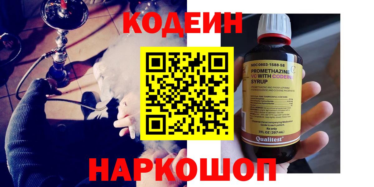 Кольчугино  Кодеиновый сироп Lean напиток Lean (лин)  Кодеиновый сироп Lean Purple Drank  Вход с VPN 