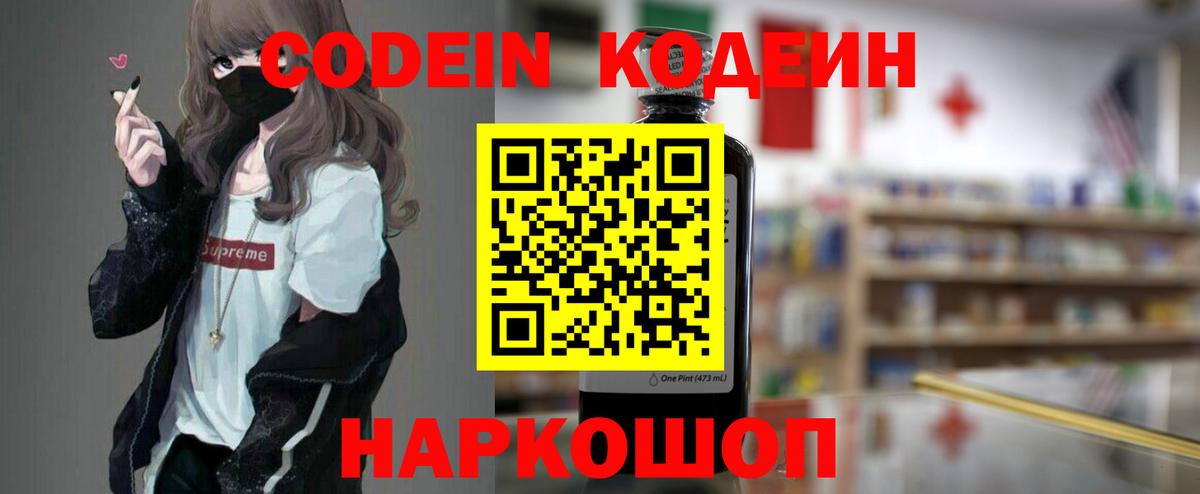 Кодеин напиток Lean (лин) Кольчугино