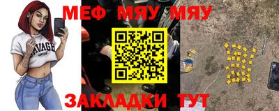 мяу мяу кристалл Краснокаменск