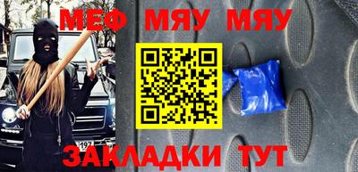 мяу мяу кристалл Краснокаменск