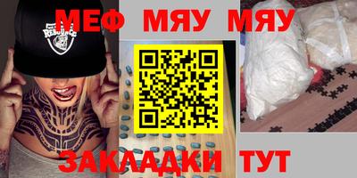 мяу мяу кристалл Краснокаменск