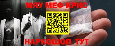 мяу мяу кристалл Краснокаменск