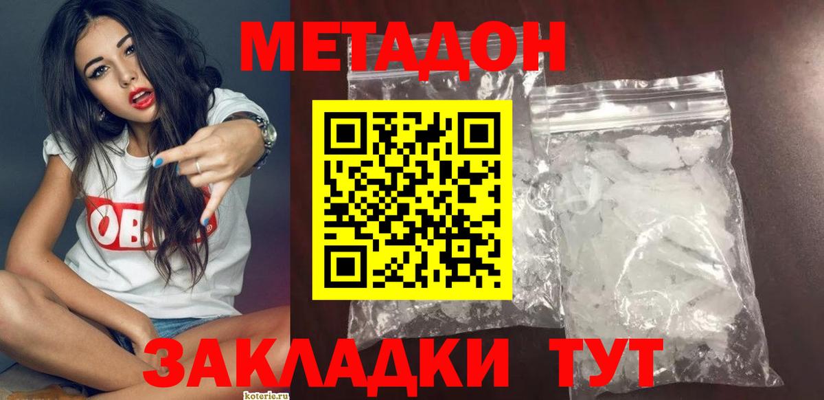 МЕТАДОН мёд  Вход с VPN  блэк спрут ТОР  Метадон VHQ  Кольчугино 