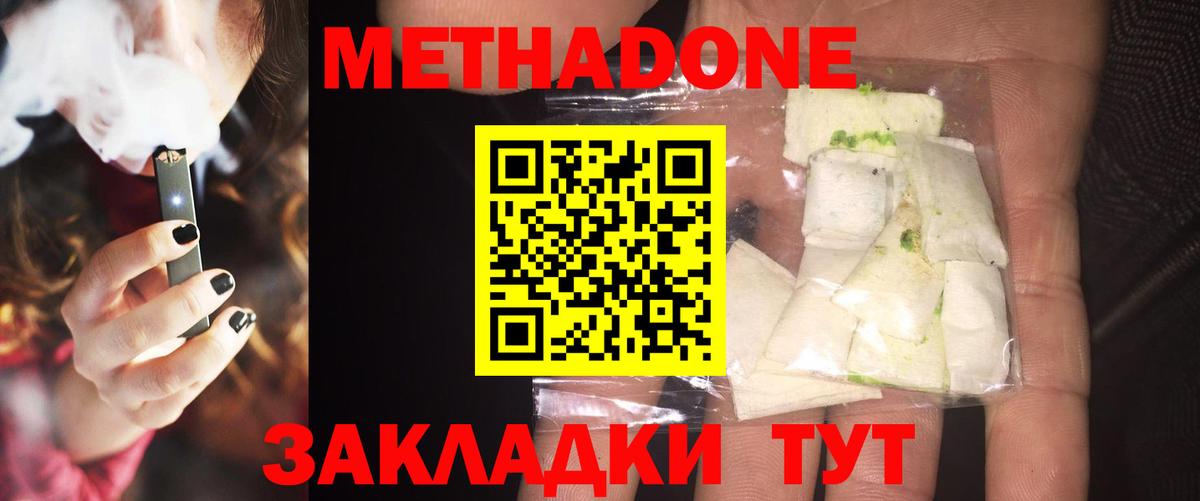 МЕТАДОН кристалл Кольчугино